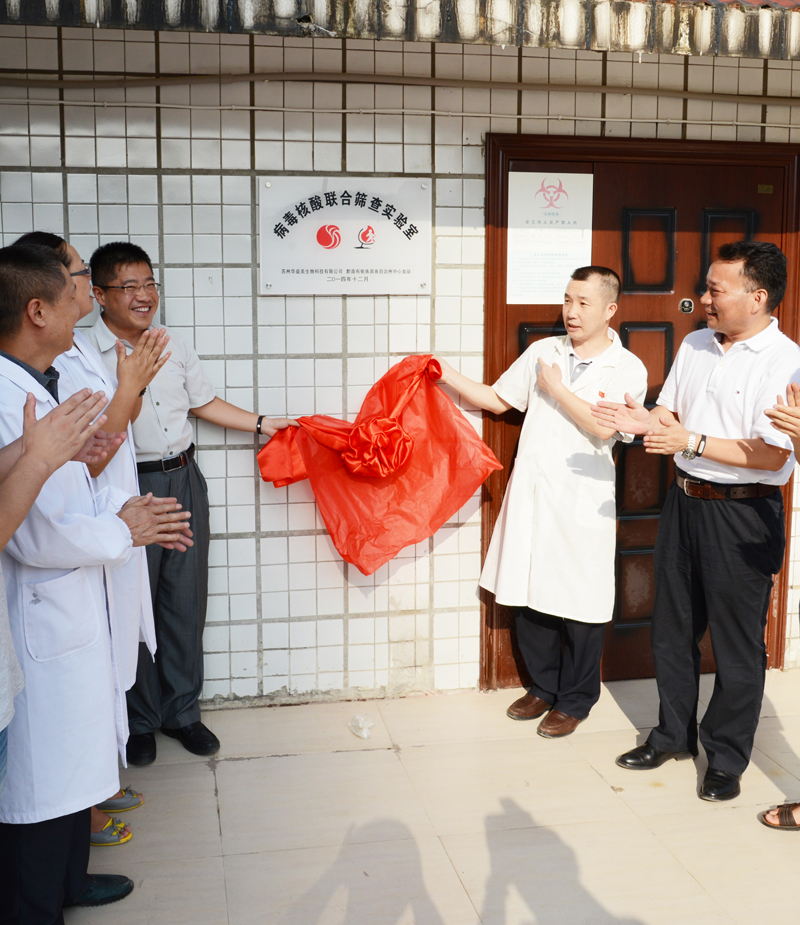 7月27日，貴州黔南布依族苗族自治州都勻市血站和華益美聯(lián)合實(shí)驗(yàn)室揭牌