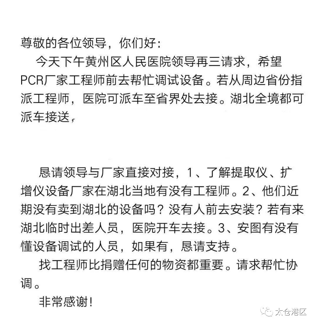 戰(zhàn)“疫”故事】逆行800公里，港區(qū)這家企業(yè)緊急派員奔赴湖北黃岡支援疫情防控